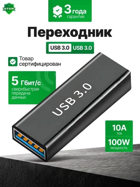 Удлинитель переходник USB Usb-A мама на Usb-A мама