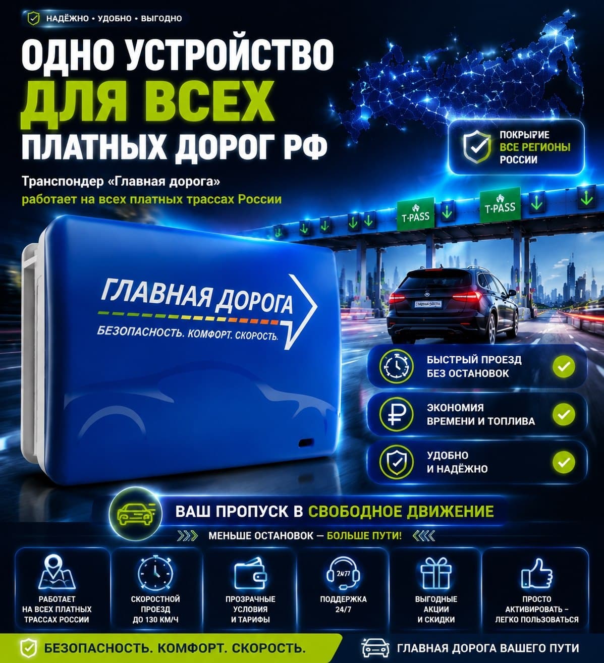 Транспондер Главная Дорога "ПС1001"