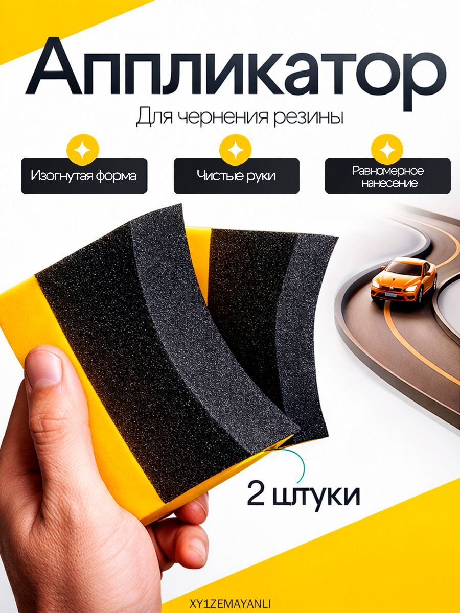 Губка автомобильная, 2 шт.
