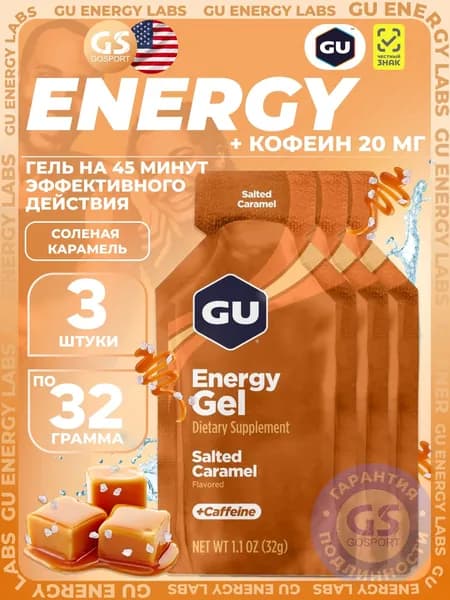 Гель питьевой GU Energy Labs Energy Gel 20 mg caffeine 3 x 32 г, Соленая карамель