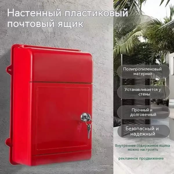 Почтовый ящик