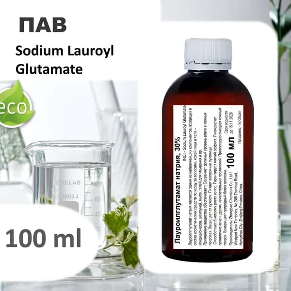 Лауроилглутамат натрия, 30% / ПАВ - 100 мл