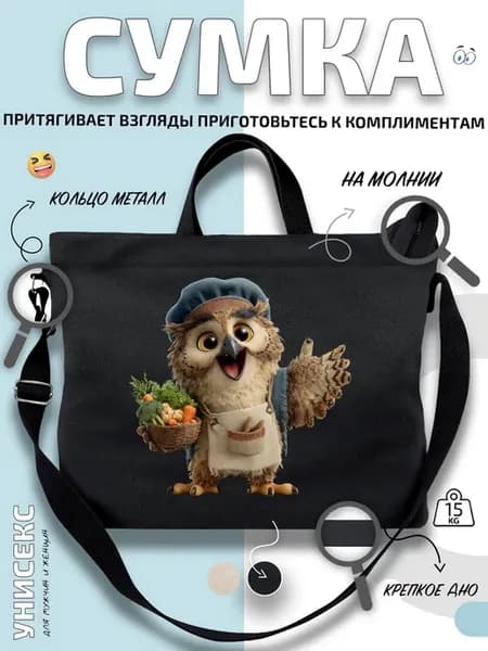 Сумка шоппер Сова с овощами в фартуке