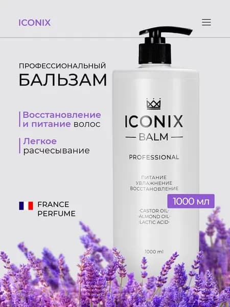Бальзам для волос профессиональный