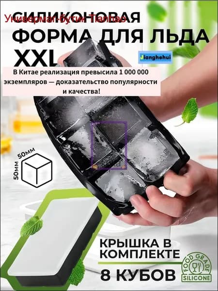 Форма для льда, 8 яч, 1 шт