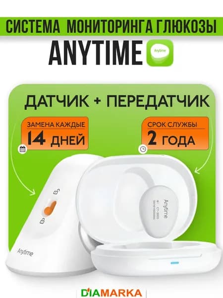 Система непрерывного мониторинга глюкозы Anytime (Энитайм), трансмиттер и датчик