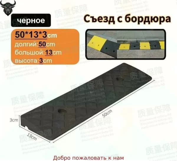 Бордюрный пандус,Заезд съезд с бордюра,3*13*50