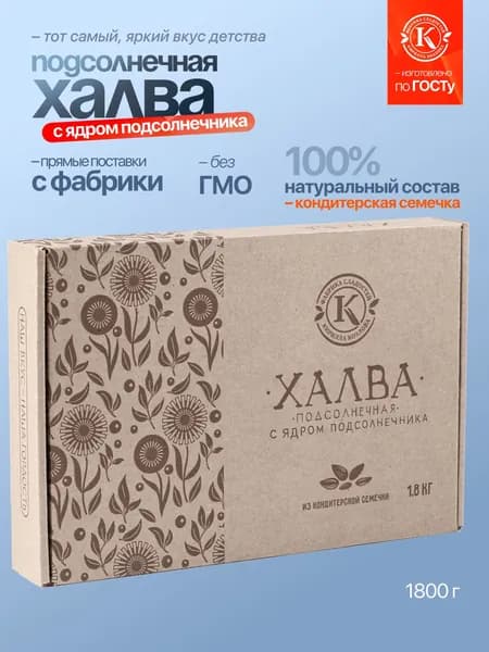 Халва подсолнечная с ядром подсолнечника 1,8 кг