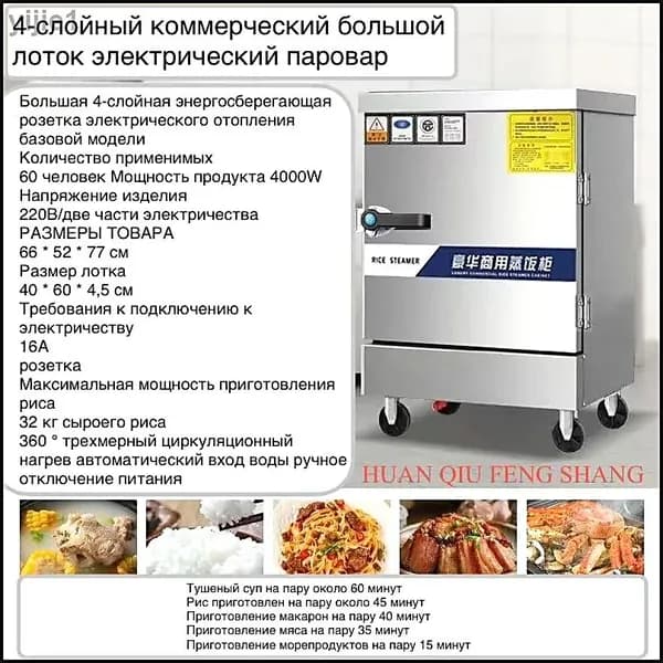 4-слойная пароварка с большим лотком