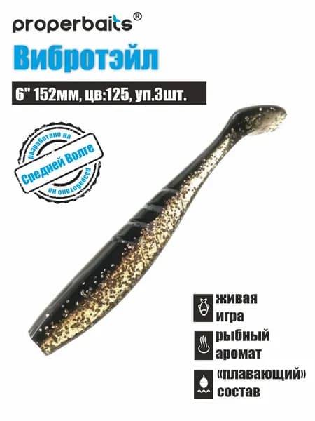 Силиконовые приманки для рыбалки Вибротэйл 6" (152мм) цв: 125, уп 3шт