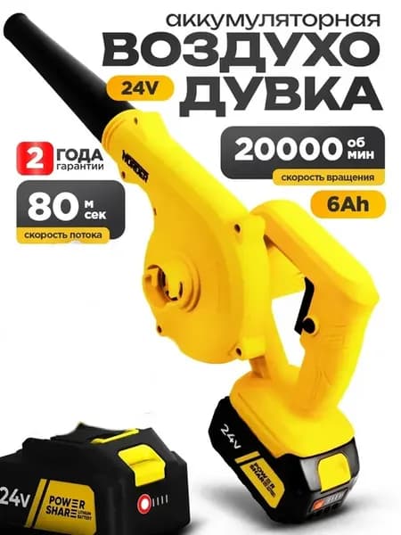 Мощная аккумуляторная воздуходувка с батареей