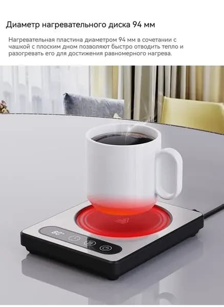 Умный подогреватель для чашек Автоматический подогреватель с регулировкой температуры для кофе, чая и молока