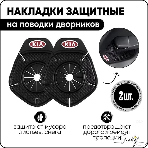 Защита внешних частей автомобиля, 2 шт.