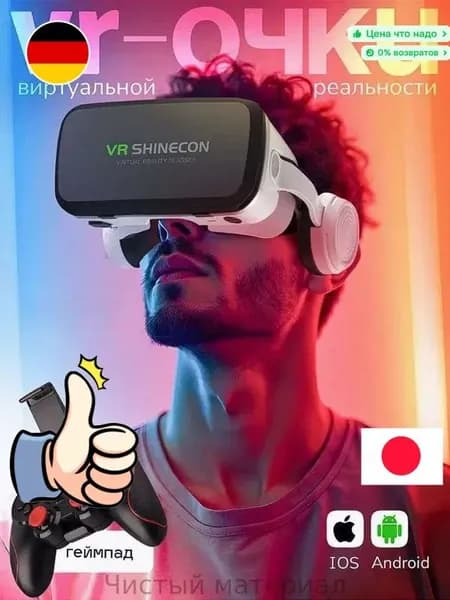 Очки виртуальной реальности с геймпадом; VR очки 360 с наушниками