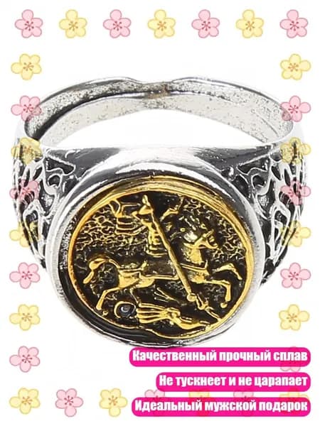 Мужской перстень с Георгием Победоносцем, 12