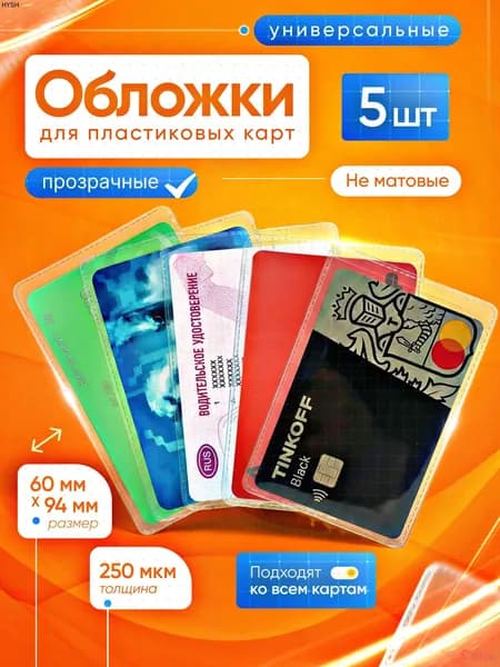 Обложка для проездного