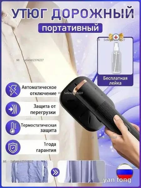 Отпариватель для одежды ручной, в комплекте распылитель в подарок