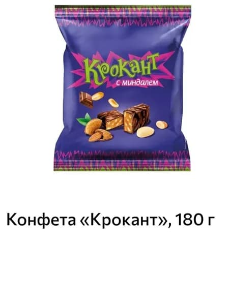 Конфета Крокант , грильяж с миндалем и соленой карамелью, в глазури 180 г