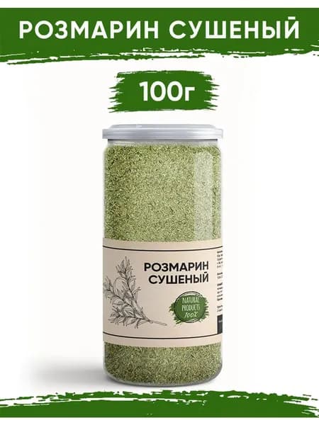 Розмарин сушеный 100гр