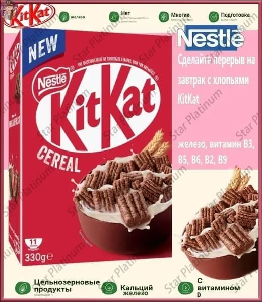 Готовый сухой завтрак KitKat Кит Кат 330г, Испания