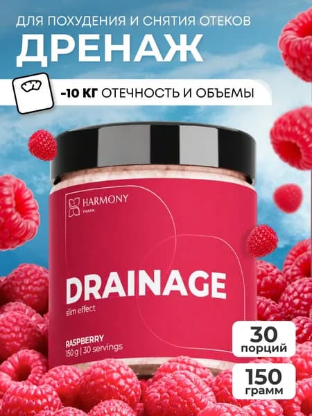 Дренажный напиток Малина 150г