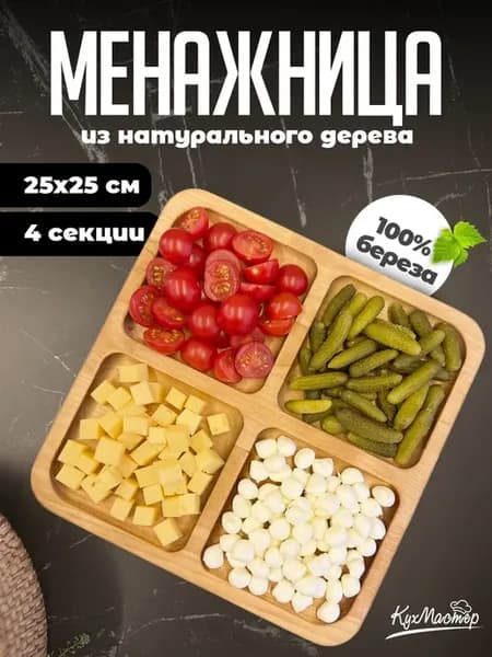 Менажница деревянная квадратная для закусок снеков