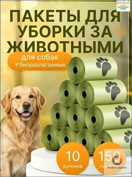 Экологичные мешки для выгула, прочные, премиум