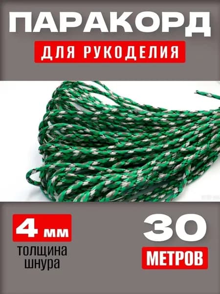 Паракорд 550: прочный универсальный шнур 30 м, 7 нитей, для туризма и DIY