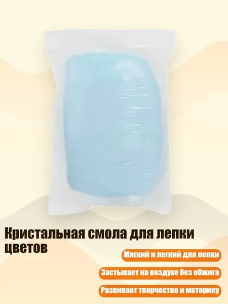 Кристальная смола для лепки цветов, Полупрозрачный голубой