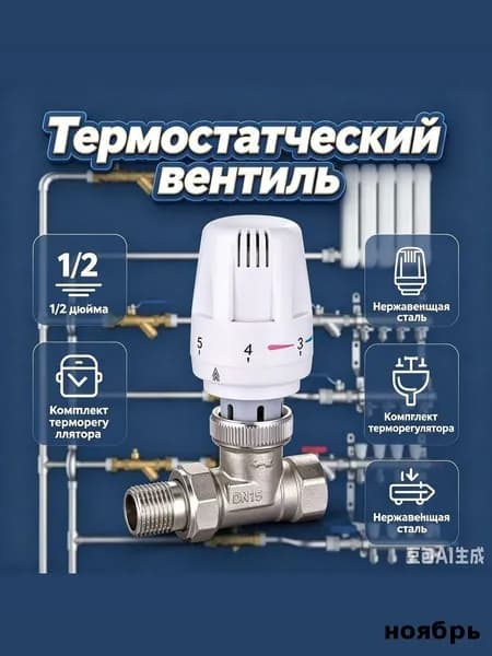 Ограничитель температуры воды на возврате RTL Ду 15 (для одной ветки теплого пола)Комплект термостатический клапан угловой 1/2 и термоголовка ЭКО м30х1,5