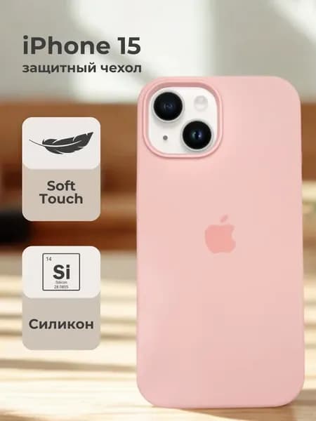 Чехол на iPhone 15 с яблоком