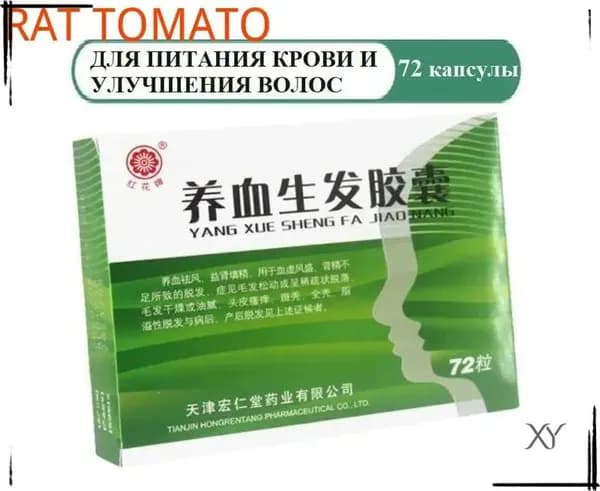 Для волос Ян Сюэ Шэн Фа Цзяо Нан 72 капсулы, Yang Xue Sheng Fa Jiao Nang