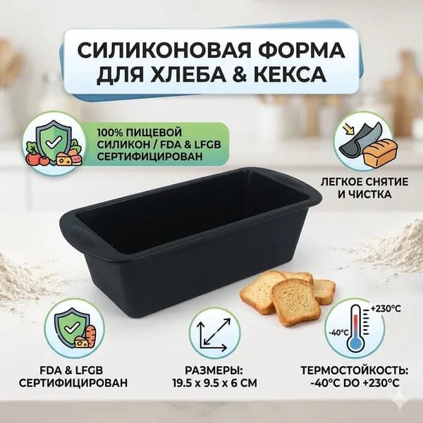 Форма для выпечки 9.5 см x 19.5 см 1 шт силикон прямоугольная антипригарное покрытие черный