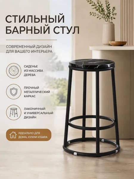 Полубарный стул, 1 шт.