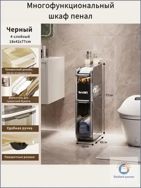 Тумба для ванной,, 18х42х77 см