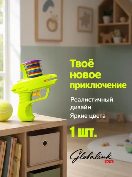 Игрушковый пистолет Globalink, стандартный детский размер, для игр на улице/дому, безопасный и долговечный