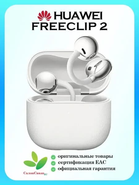 Беспроводные наушники FreeClip 2, белые