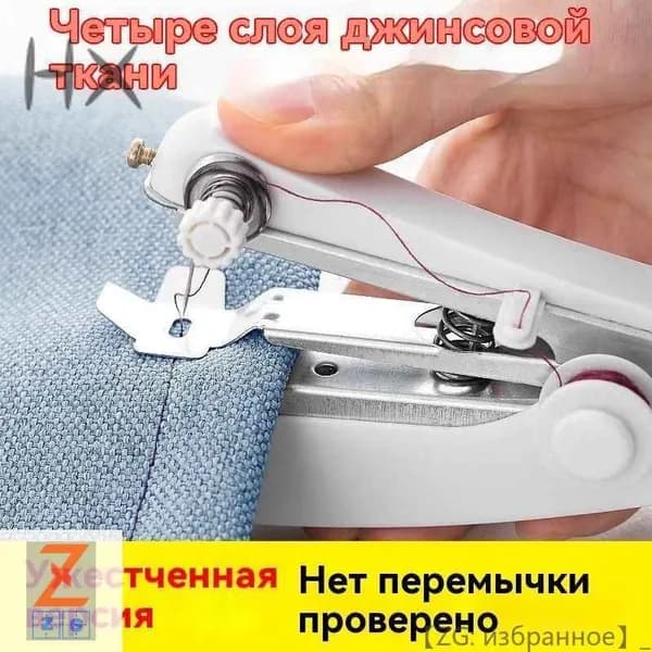 Швейная машина Швейная машинка ручная мини / Беспроводная, портативная машинка / Мини швейная машинка