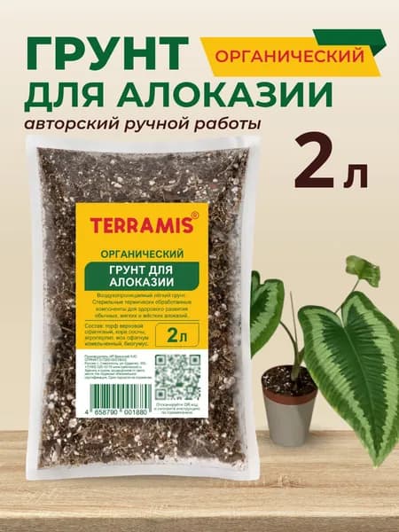 Грунт для Алоказии 2 л