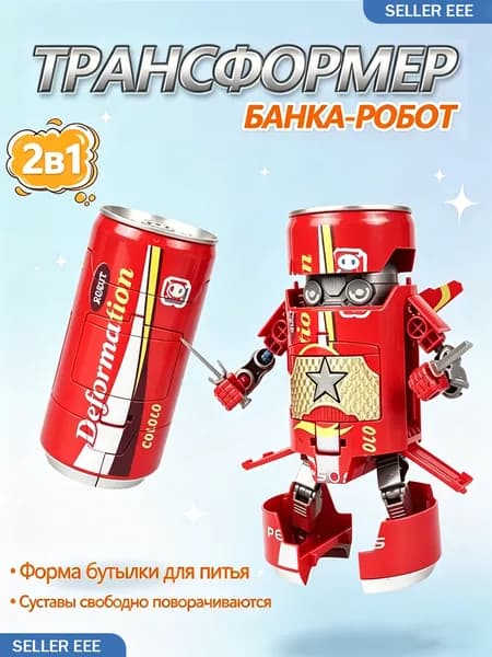 Игрушечный робот