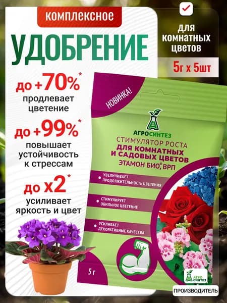 Весеннее удобрение для комнатных растений, для цветов, роз, замиокулькаса, суккулентов, фиалок, орхидеи рост и сила
