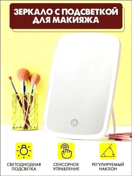 Зеркало интерьерное "Зеркало косметическое", 17 см х 24 см, 1 шт