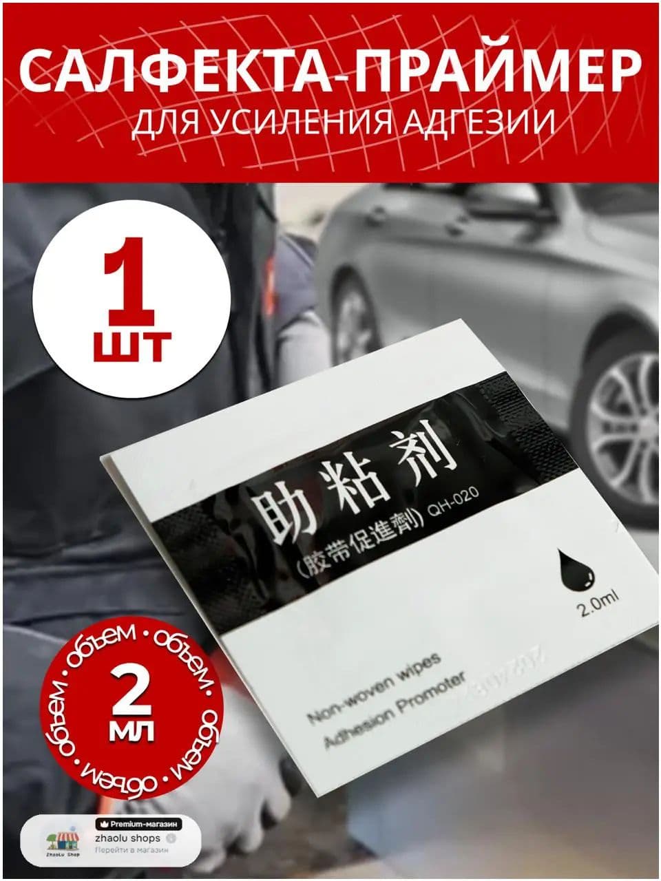 3M Активатор адгезии Салфетки, 2 мл, 1 шт.