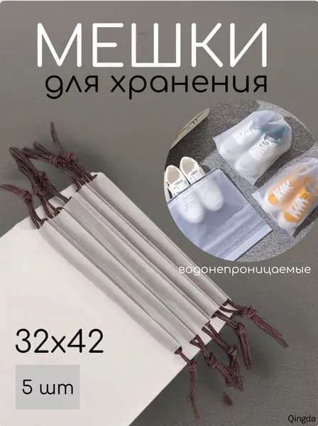 Чехол для обуви 42 см х 32_см