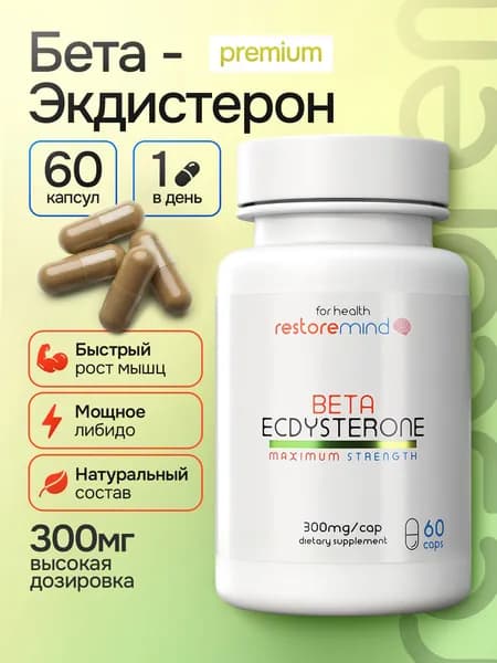Бета-Экдистерон 300 мг 98%