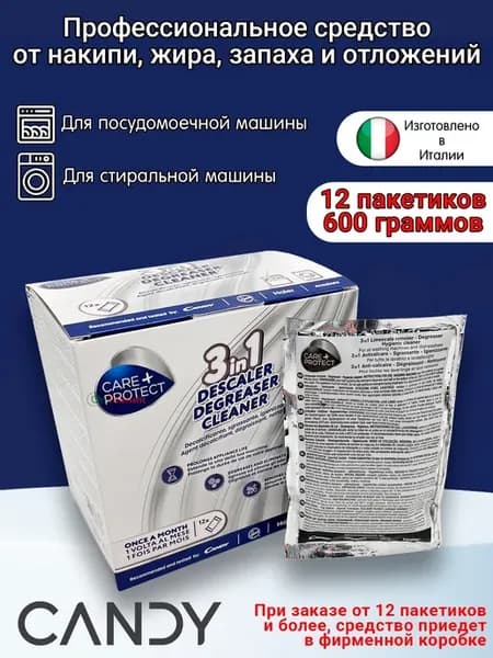 Средство Care+Protect от накипи стиральных машин 12 пакетов