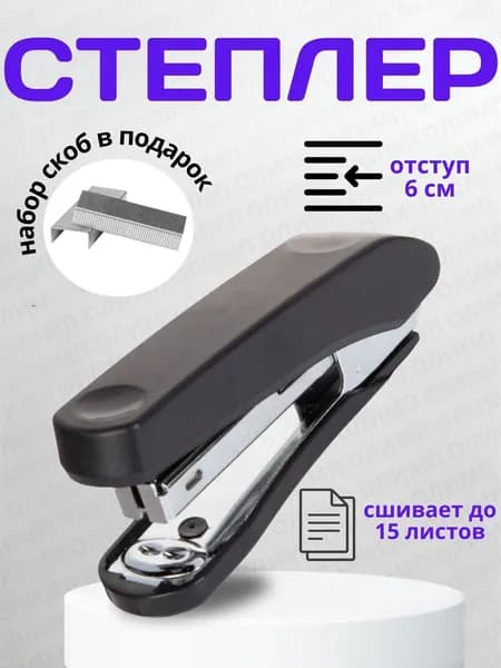 Степлер Attache Alpha до 15 листов черный