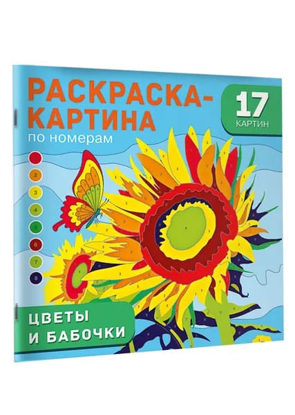 Цветы и бабочки | Дмитриева Валентина Геннадьевна