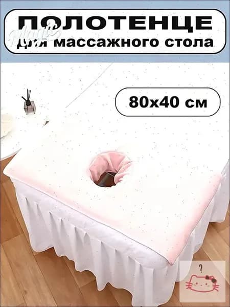 Салфетка для массажа на кушетку под голову,Светло-розовый 80*40 см, 1 шт