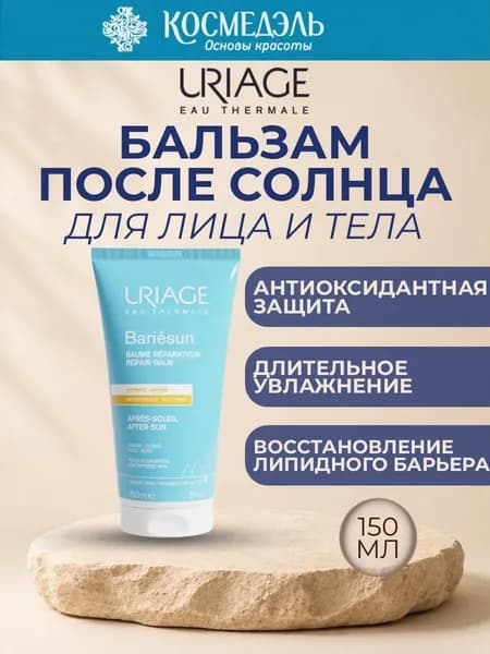 Эксклюзивный послетанный бальзам Bariesun от объемом 150 мл